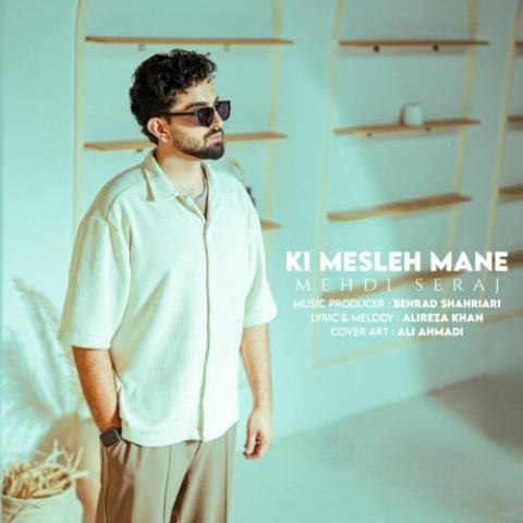 مهدی سراج – کی مثل منه